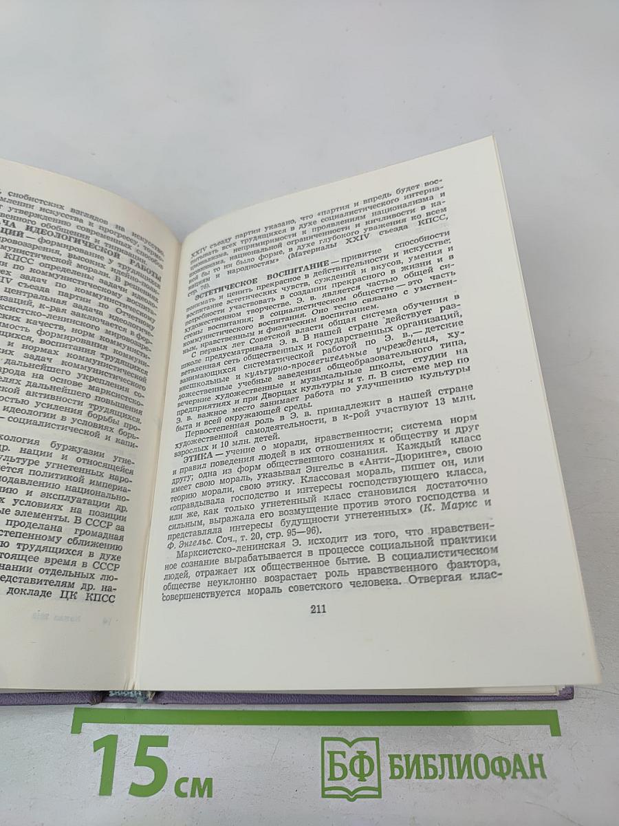 Краткий словарь-справочник политинформатора и агитатора