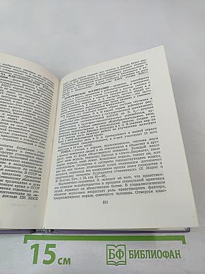 Краткий словарь-справочник политинформатора и агитатора