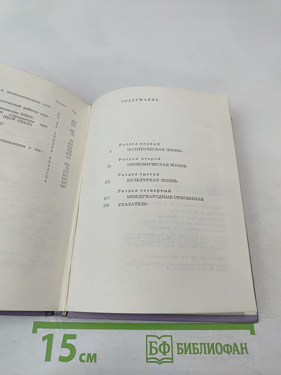 Краткий словарь-справочник политинформатора и агитатора