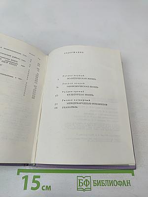 Краткий словарь-справочник политинформатора и агитатора