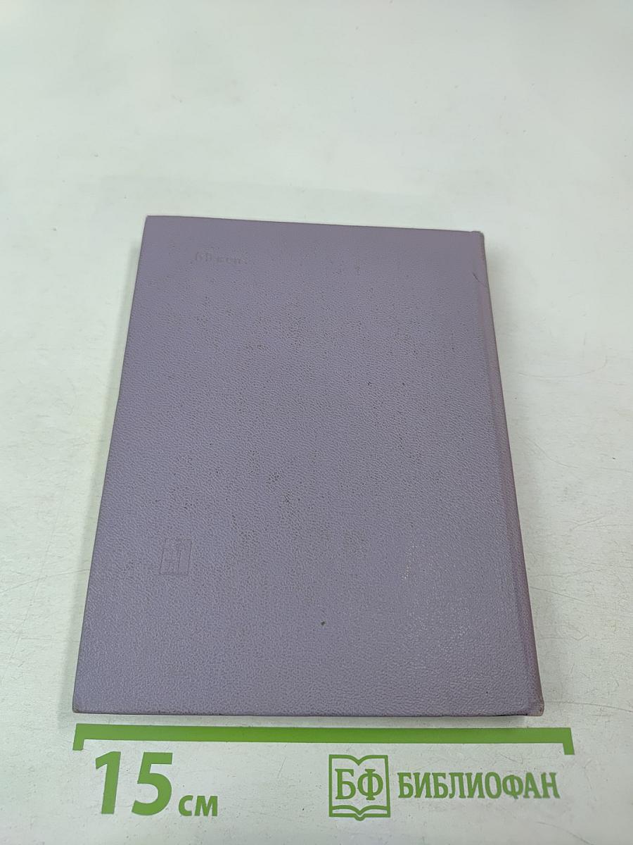 Краткий словарь-справочник политинформатора и агитатора