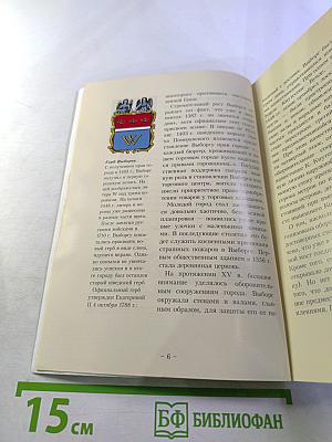 Путеводитель. Выборг