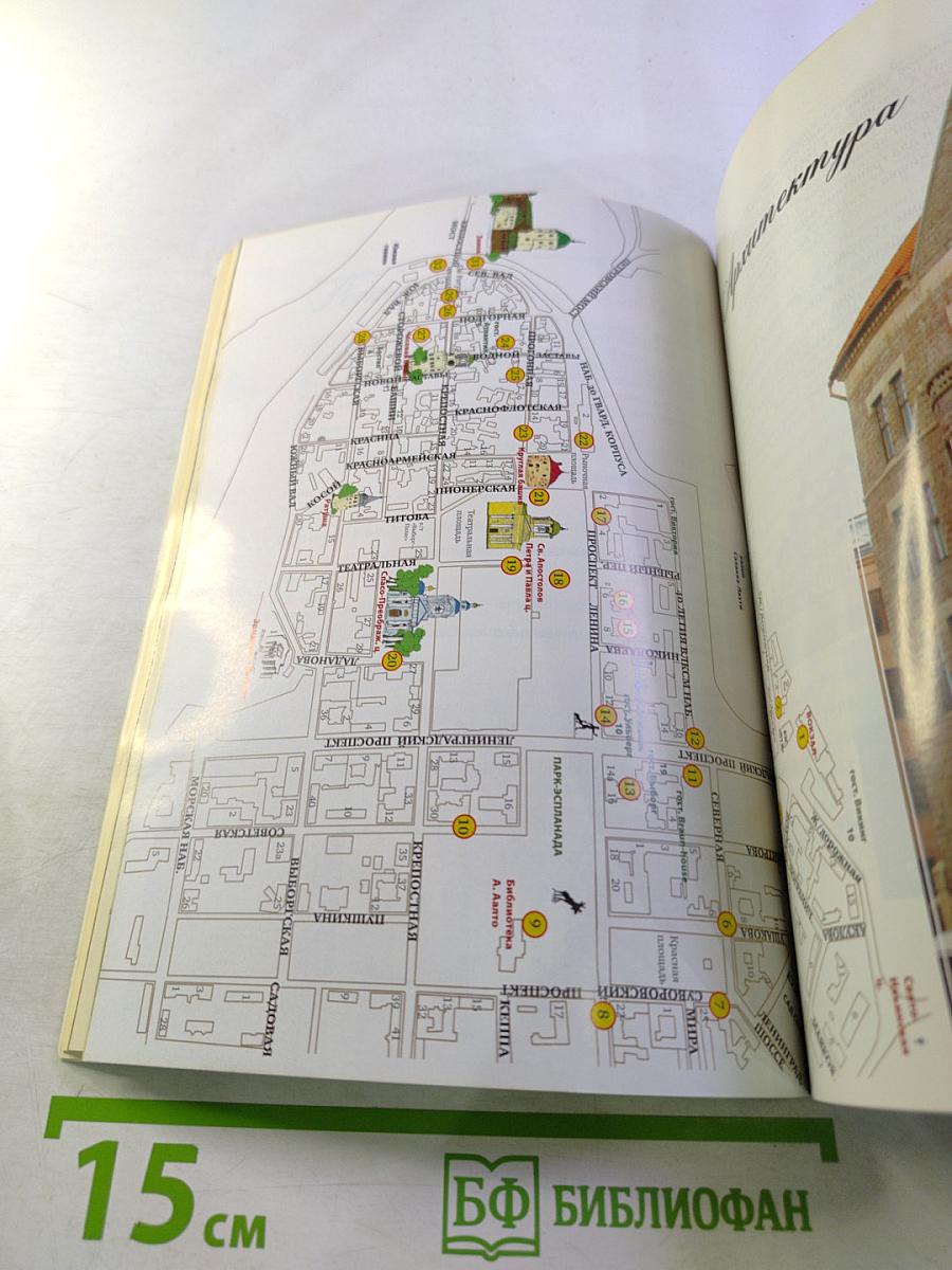 Путеводитель. Выборг