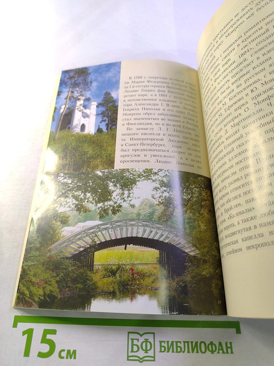 Путеводитель. Выборг