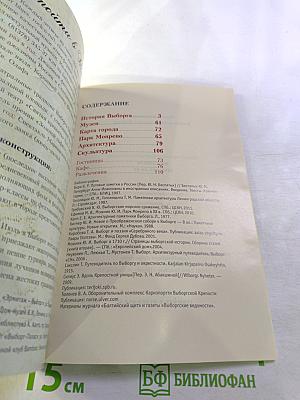 Путеводитель. Выборг