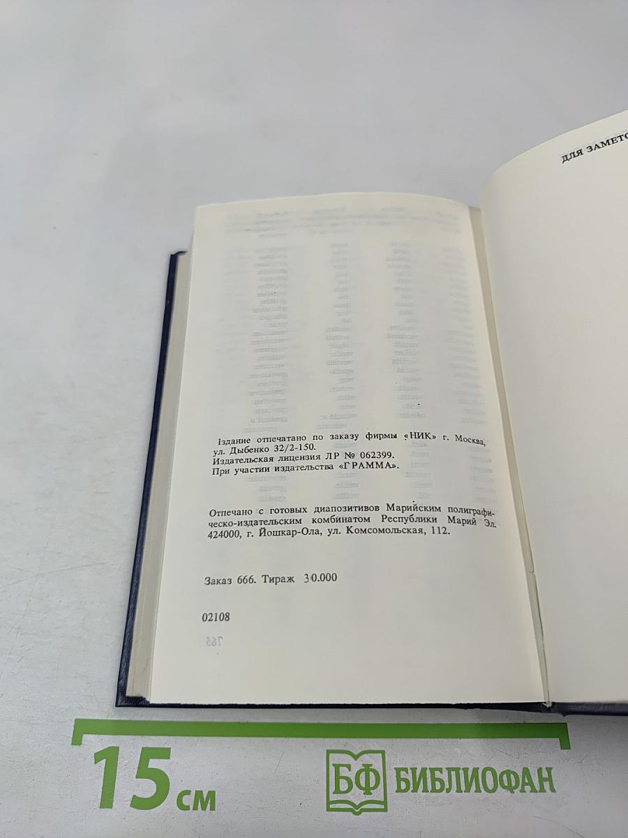 Немецко-русский и Русско-немецкий словарь