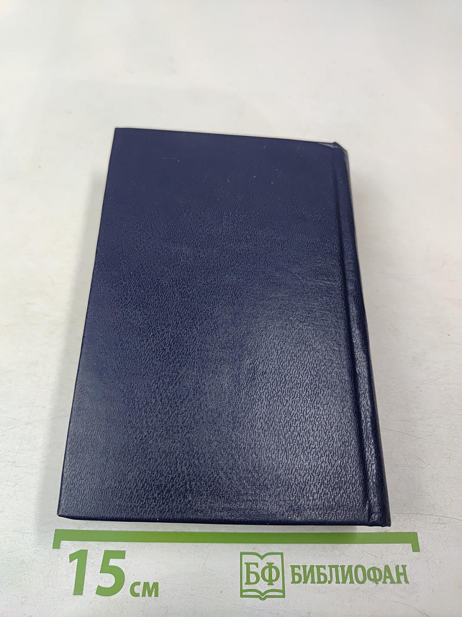 Немецко-русский и Русско-немецкий словарь