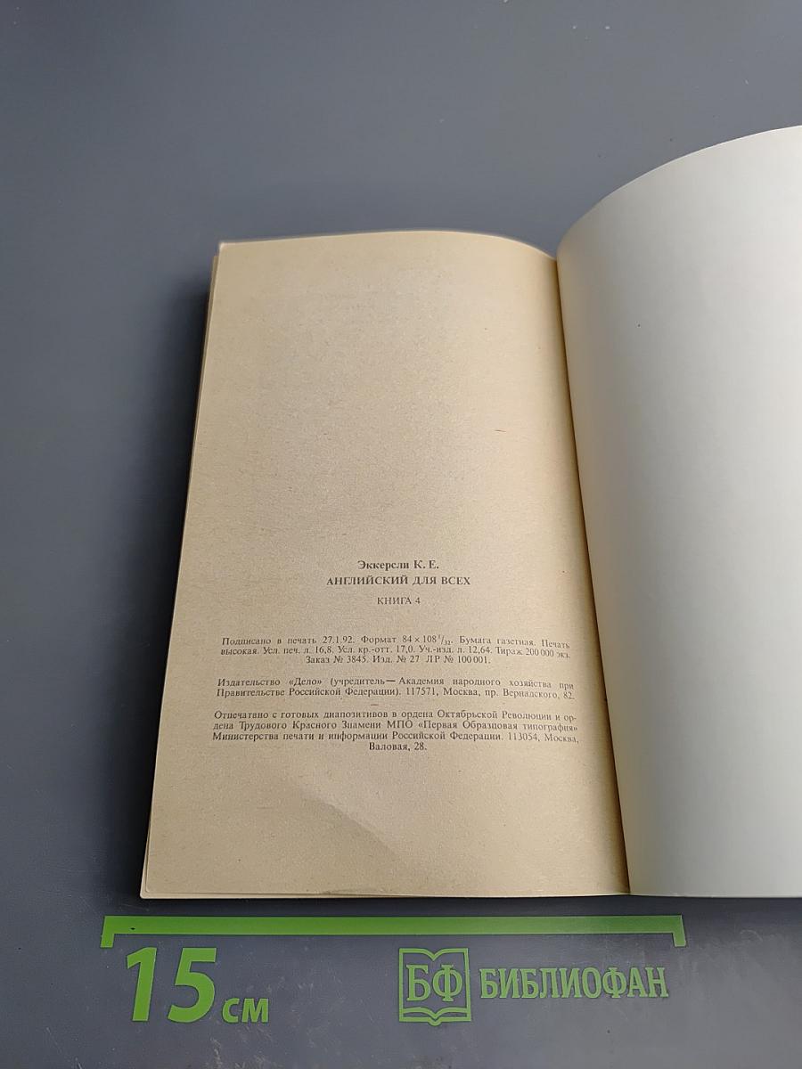 Essential English for Foreign Students Book 4