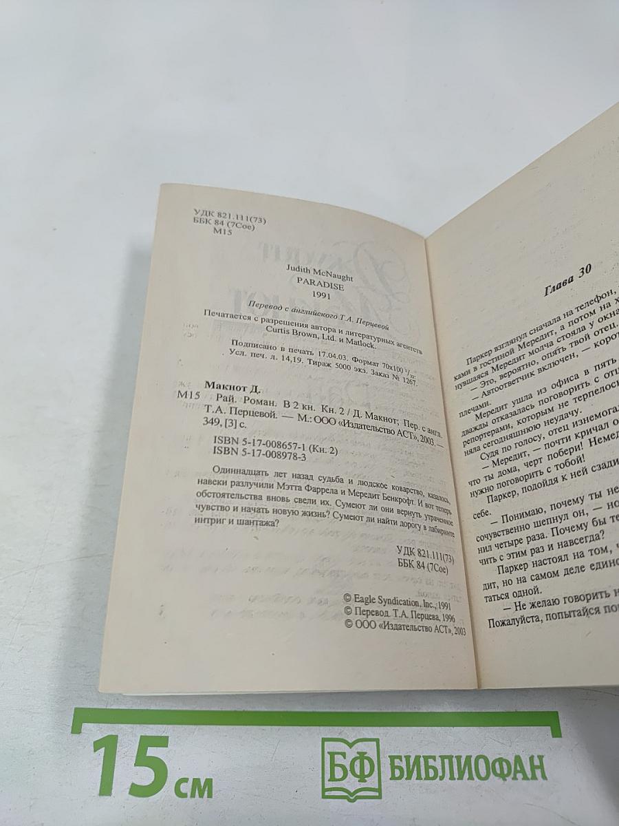 Рай. Книга 2