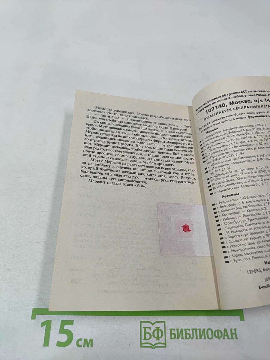 Рай. Книга 2