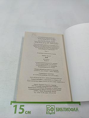 Рай. Книга 2