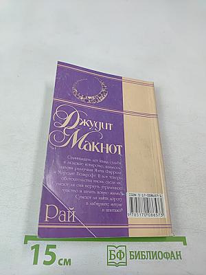 Рай. Книга 2