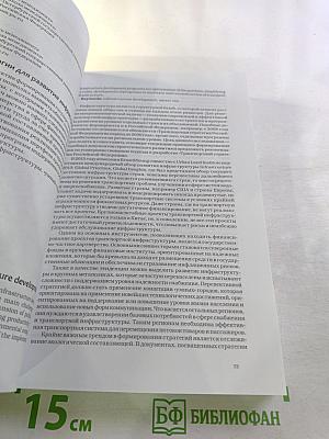 Управленческие науки в современном мире. Сборник докладов научной конференции. Том 2, часть 2
