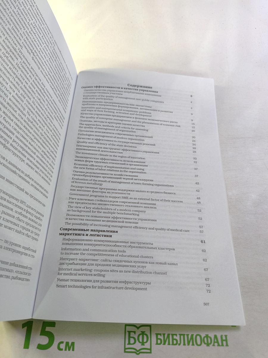 Управленческие науки в современном мире. Сборник докладов научной конференции. Том 2, часть 2