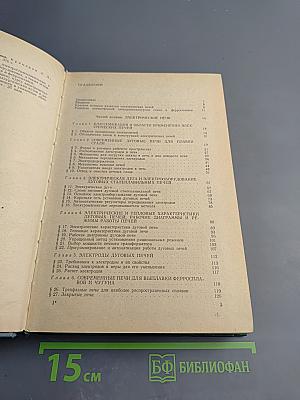 Электрометаллургия стали и ферросплавов (Общий курс)