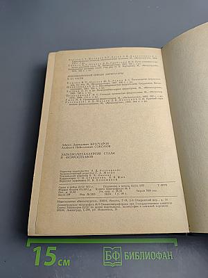 Электрометаллургия стали и ферросплавов (Общий курс)