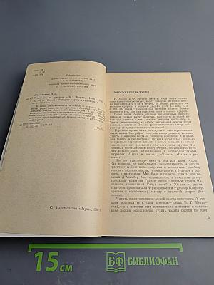 Рассказы об ученых