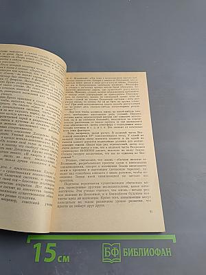 Рассказы об ученых