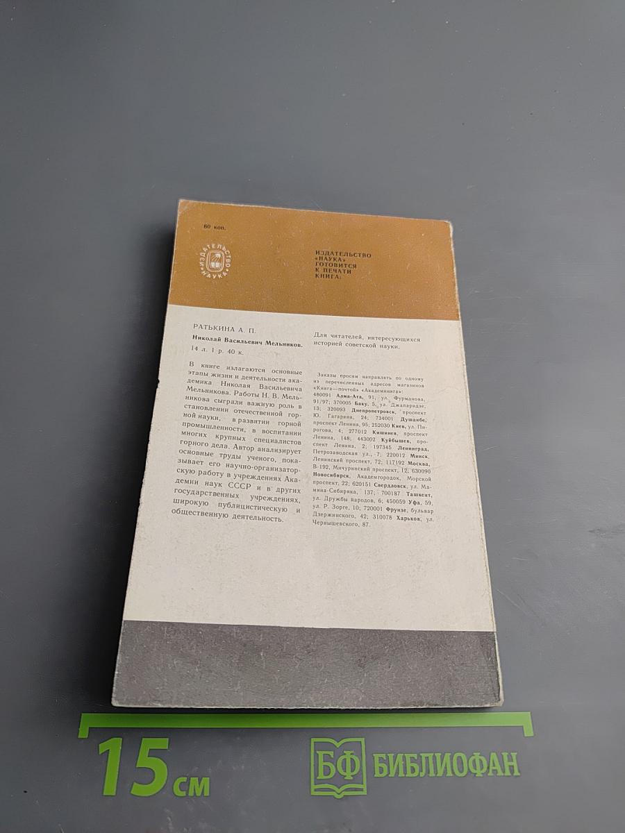 Рассказы об ученых