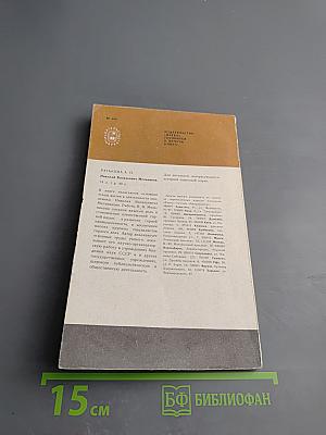 Рассказы об ученых