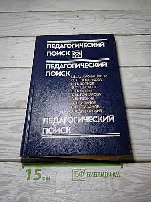 Педагогический поиск