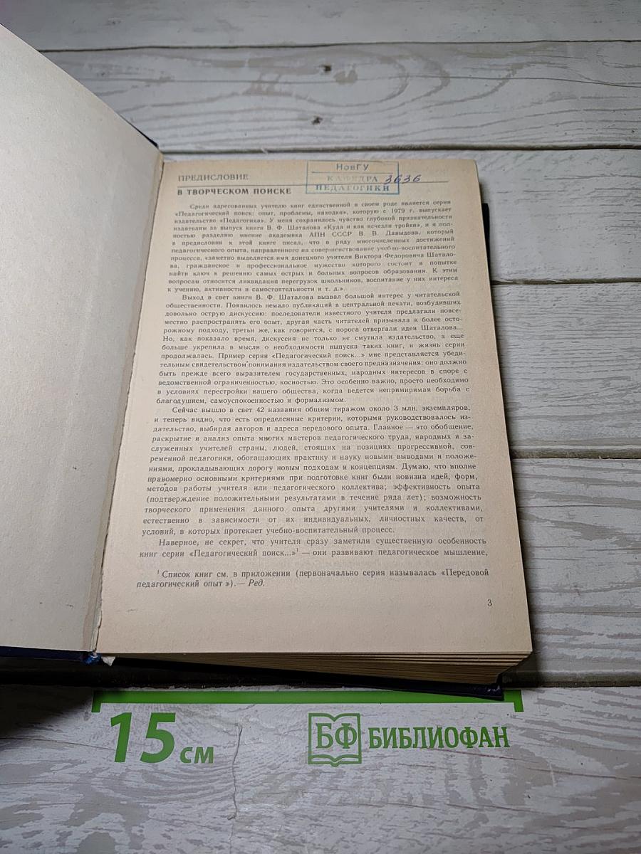 Педагогический поиск