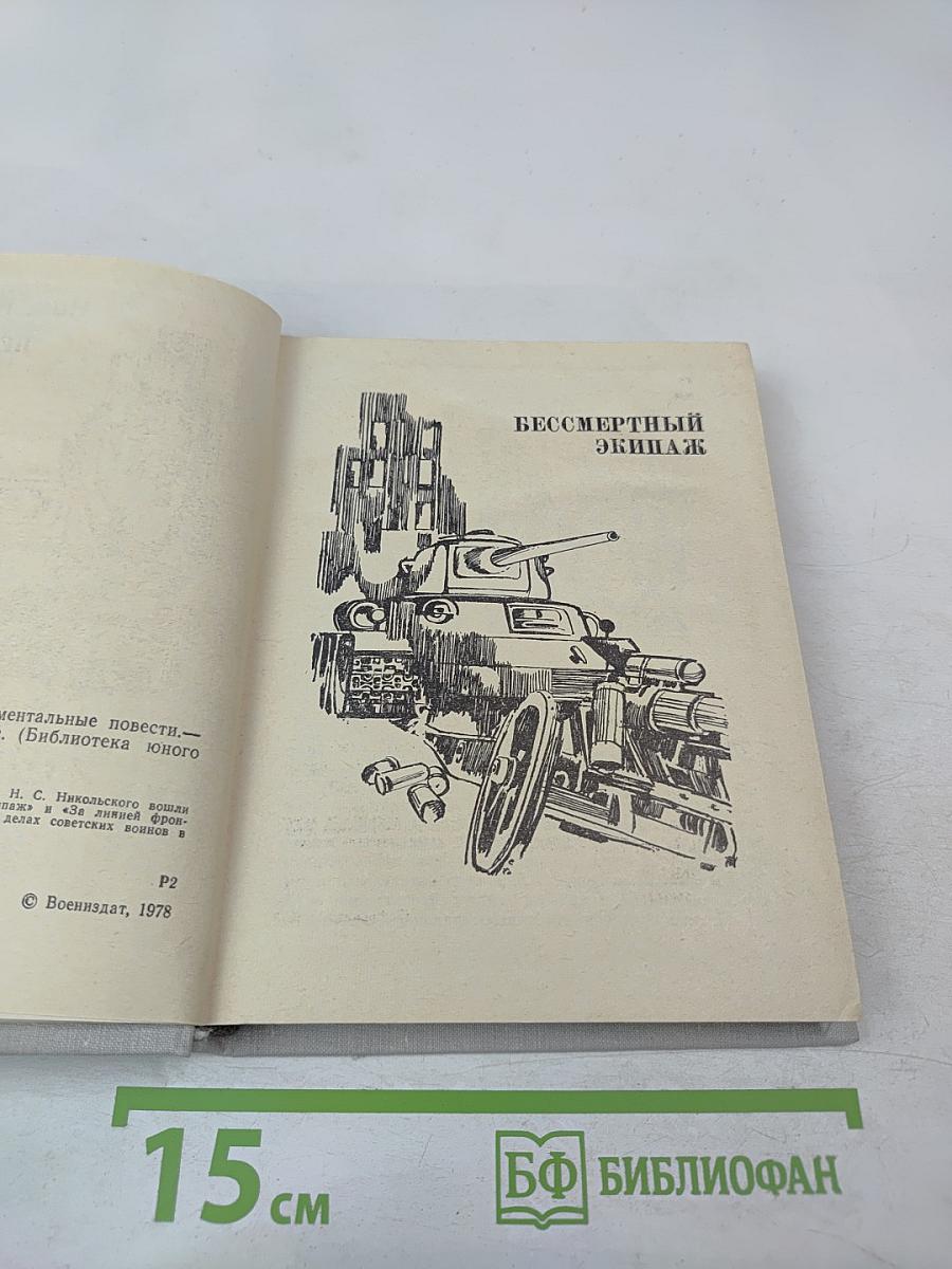 За линией фронта