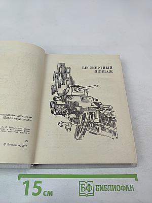 За линией фронта