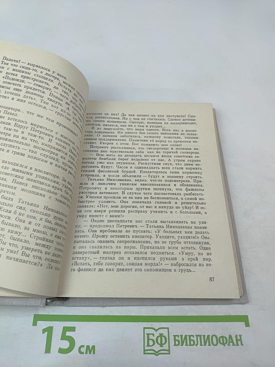 За линией фронта