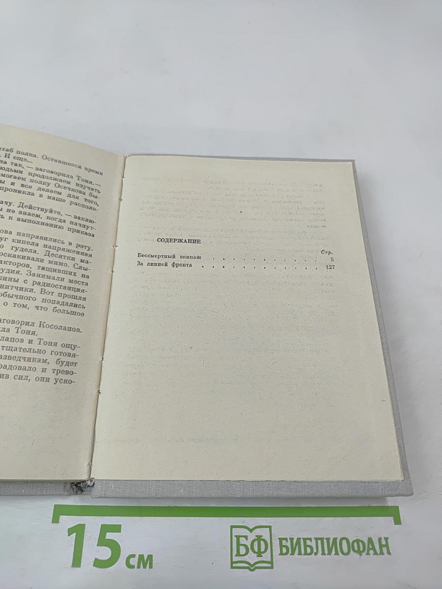 За линией фронта