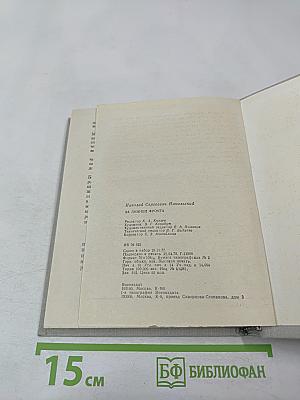 За линией фронта