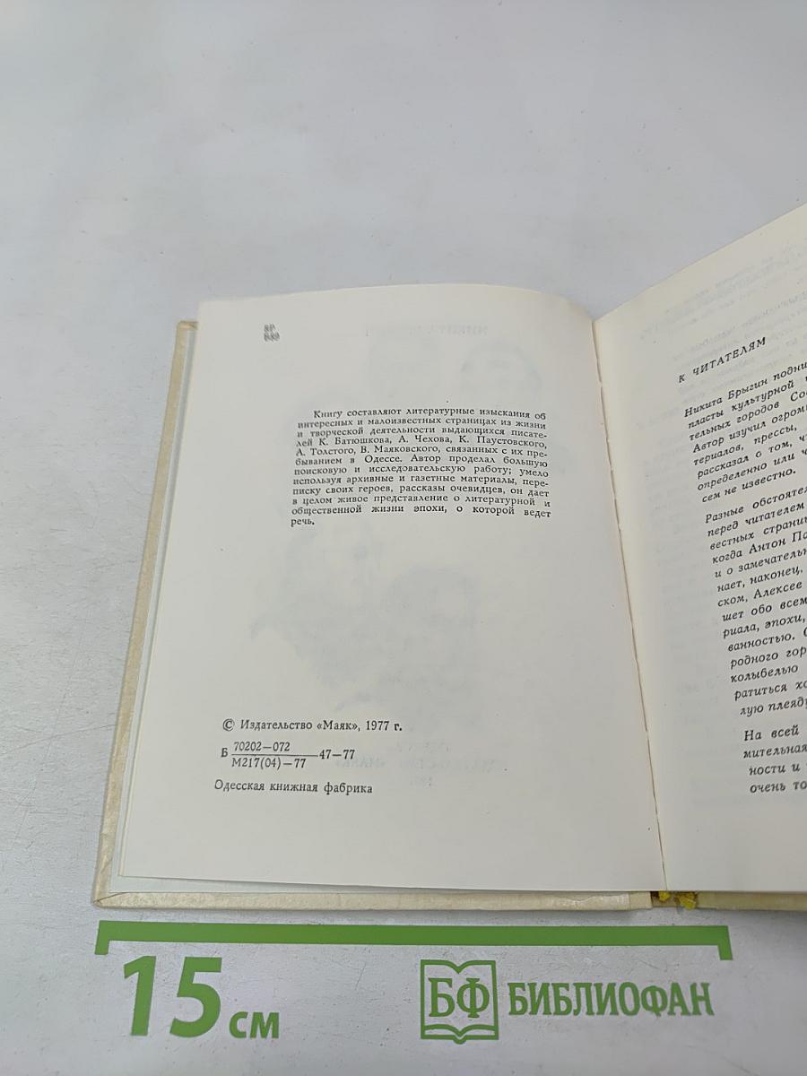 Времен стремительная связь