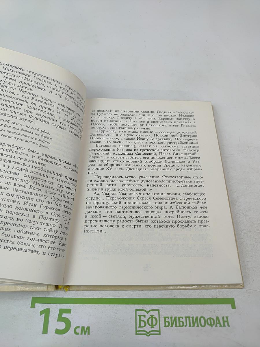 Времен стремительная связь