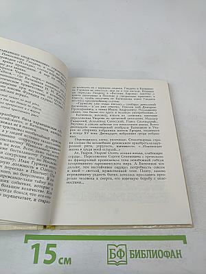 Времен стремительная связь