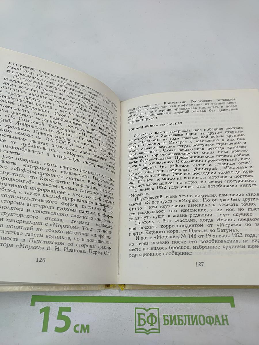 Времен стремительная связь