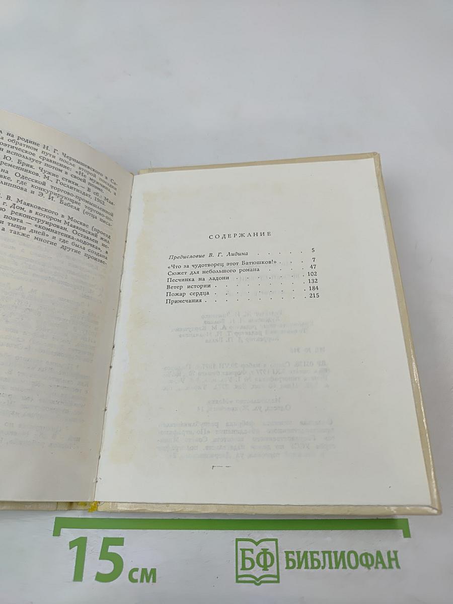 Времен стремительная связь