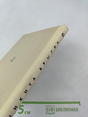 Времен стремительная связь