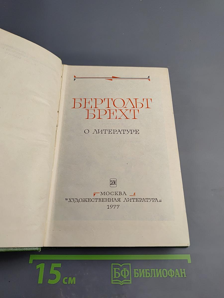 О литературе