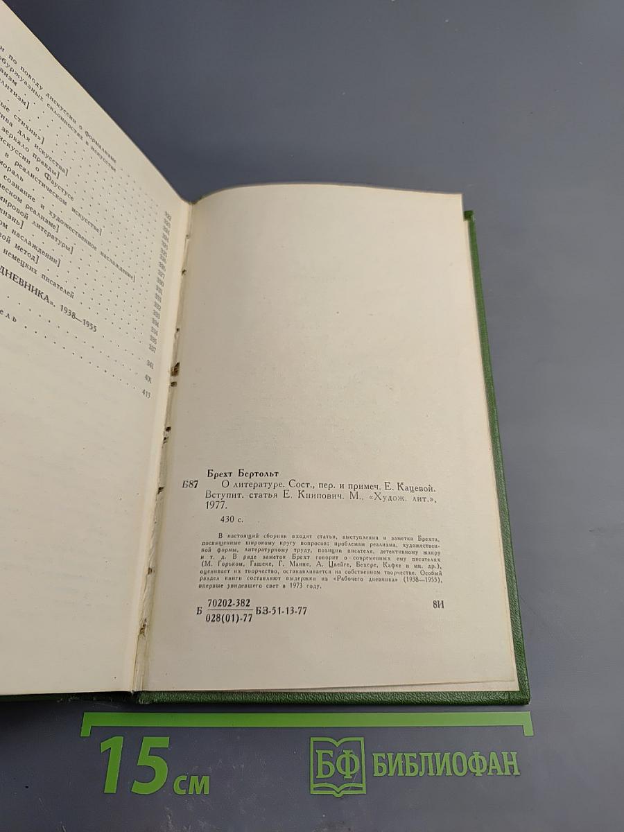 О литературе