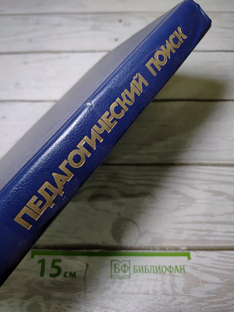 Педагогический поиск