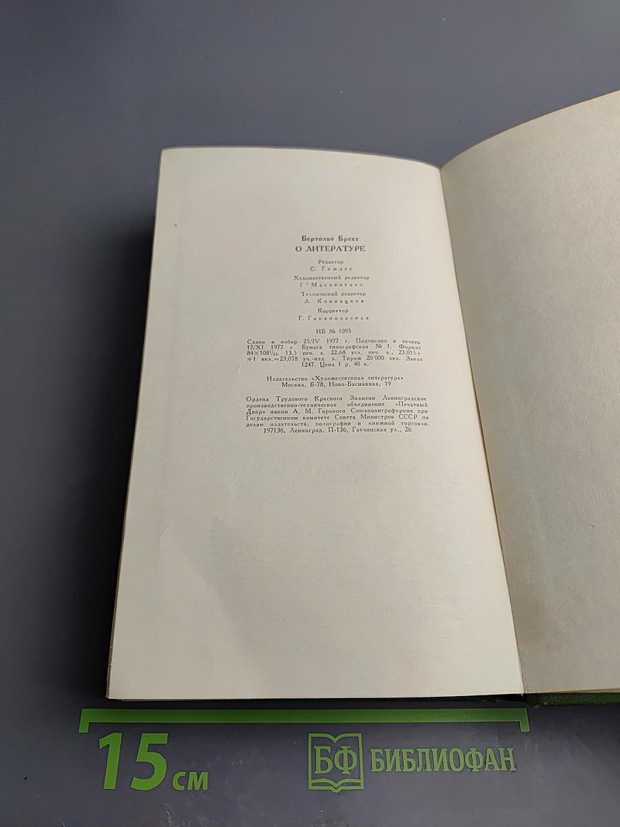 О литературе