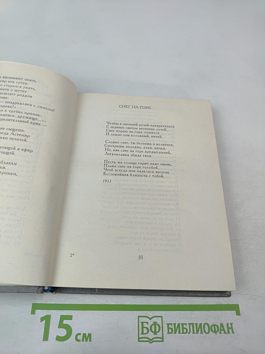 Талисман. Стихи и поэмы