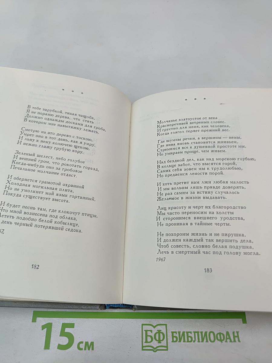 Талисман. Стихи и поэмы