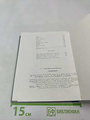 Талисман. Стихи и поэмы