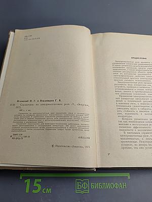 Справочник по электромагнитным реле