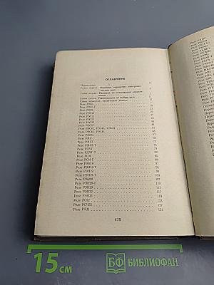 Справочник по электромагнитным реле