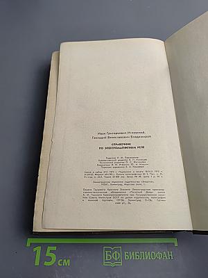 Справочник по электромагнитным реле