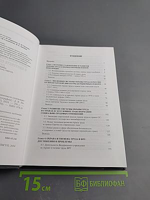 Совершенствование охраны труда в контексте социально-трудовых отношений