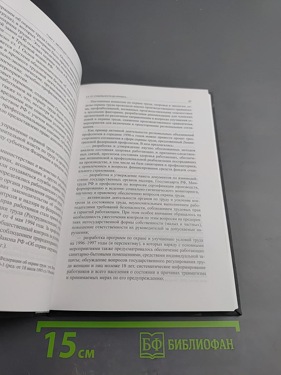 Совершенствование охраны труда в контексте социально-трудовых отношений