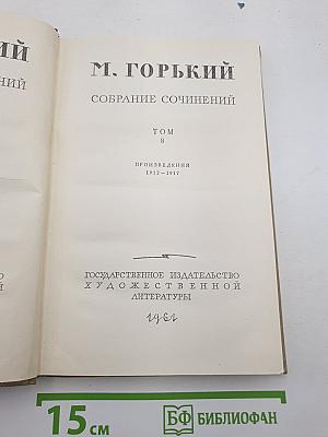 Собрание сочинений. Том 8. Произведения 1912-1917